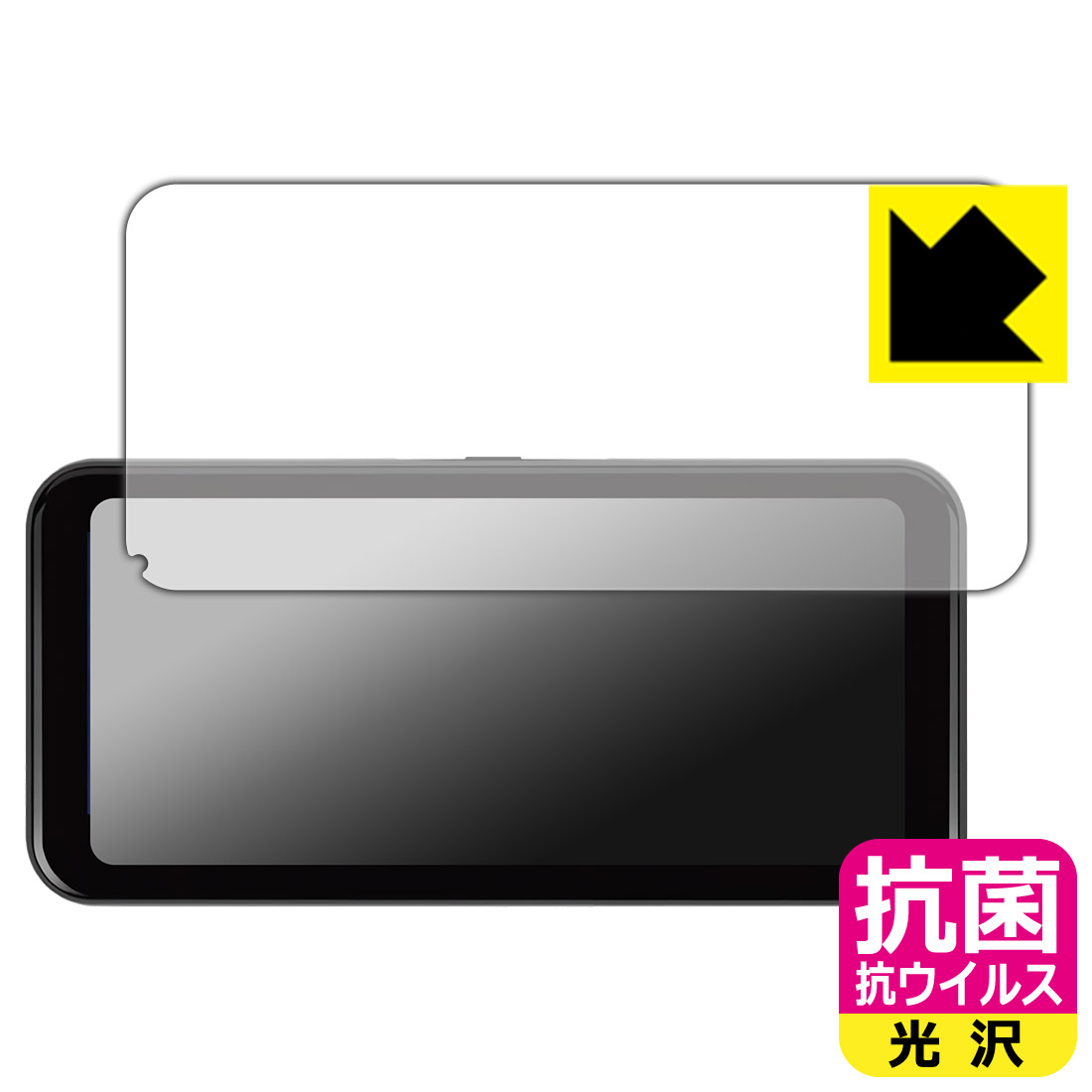 対応機種●対応機種 : ニコマク ディスプレイオーディオ SD-1M専用の商品です。●製品内容 : 画面用フィルム1枚・クリーニングワイプ1個●※この機器は周辺部が曲面となっているため、保護フィルムを端まで貼ることができません。(表示部分はカバーしています)●高い除菌性能が長期間持続！『抗菌 抗ウイルス(光沢)の保護フィルム』●富士フイルム Hydro Ag＋抗菌フィルム採用。日本国内の自社工場で製造し出荷しています。 ★貼り付け失敗交換サービス対象商品★ 国内自社工場製造・発送だからできる 安心の製品保証とサポート ■製品保証 お届けした製品が誤っていたり、不具合があった場合などには、お届けから1ヶ月以内にメールにてお問い合わせください。交換等対応させていただきます。[キャンセル・返品（返金・交換）について] ■■貼り付け失敗時の交換サービス■■貼り付けに失敗しても1回だけ無償交換ができます。(失敗したフィルムをお送りいただき、新品に無償交換します。往復の送料のみお客様にご負担をお願いいたします。詳しくは製品に同封の紙をご確認ください) ■■保護フィルム貼り付け代行サービス■■保護フィルムの貼り付け作業に自信がない方には、PDA工房で貼り付け作業を代行いたします。(PDA工房の保護フィルムのみが対象です。詳しくは製品に同封の紙をご確認ください) 抗菌 抗ウイルス【光沢】保護フィルム 素材説明 ■Hydro Ag＋抗菌フィルムを採用！高い除菌性能が長期間持続！富士フイルム Hydro Ag＋抗菌フィルム採用。Hydro Ag＋は、細菌だけでなく、ウイルスやカビなど、さまざまな微生物の増殖を抑制します。またSIAA（抗菌製品技術協議会）認証マークも取得しており、高い安全性も確認できています。※全ての微生物への効果を保証するものではありません。※本製品は医薬品・医薬部外品ではありません。抗菌性能JIS Z 2801 準拠（35℃100％）黄色ブドウ球菌（グラム陽性菌）：99.99％死滅（24時間）大腸菌（グラム陰性菌）：99.99％死滅（24時間）耐薬品性耐次亜塩素酸（ピューラックス）：外観、抗菌性能に劣化無し耐アルコール（IPA）：外観、抗菌性能に劣化無し清拭耐性乾拭き5000回：外観、抗菌性能に劣化無し水拭き5000回：外観、抗菌性能に劣化無し■高級感あふれる光沢と画質を損なわない透明度！貼っていることを意識させないほどの高い透明度に、高級感あふれる光沢・クリアな仕上げとなります。動画視聴や画像編集など、機器本来の発色を重視したい方におすすめです。■気泡の入りにくい特殊な自己吸着タイプ接着面は気泡の入りにくい特殊な自己吸着タイプです。素材に柔軟性があり、貼り付け作業も簡単にできます。また、はがすときにガラス製フィルムのように割れてしまうことはありません。貼り直しが何度でもできるので、正しい位置へ貼り付けられるまでやり直すことができます。■安心の日本製富士フイルム Hydro Ag＋抗菌フィルム採用。日本国内の弊社工場で加工している Made in Japan です。安心の品質をお届けします。 【ポスト投函送料無料】商品は【ポスト投函発送 (追跡可能メール便)】で発送します。お急ぎ、配達日時を指定されたい方は以下のクーポンを同時購入ください。【お急ぎ便クーポン】　プラス110円(税込)で速達扱いでの発送。お届けはポストへの投函となります。【配達日時指定クーポン】　プラス550円(税込)で配達日時を指定し、宅配便で発送させていただきます。【お急ぎ便クーポン】はこちらをクリック【配達日時指定クーポン】はこちらをクリック
