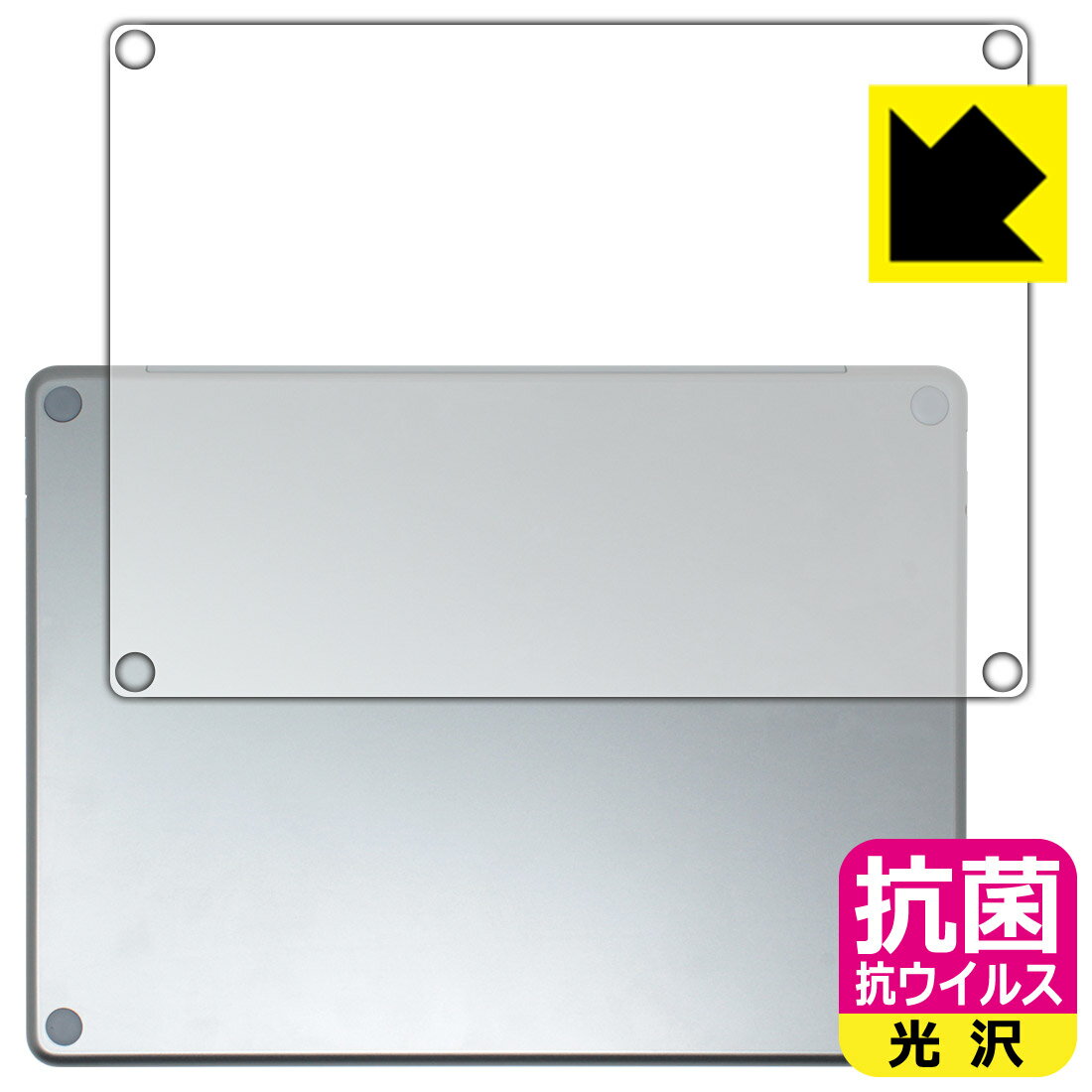 対応機種●対応機種 : Microsoft Surface Laptop (13インチ)(2025年6月発売モデル)専用の商品です。 (Model:2095)●製品内容 : 底面用フィルム1枚・クリーニングワイプ1個●高い除菌性能が長期間持続！『抗菌 抗ウイルス(光沢)の底面保護フィルム』●富士フイルム Hydro Ag＋抗菌フィルム採用。日本国内の自社工場で製造し出荷しています。 ★貼り付け失敗交換サービス対象商品★ 国内自社工場製造・発送だからできる 安心の製品保証とサポート ■製品保証 お届けした製品が誤っていたり、不具合があった場合などには、お届けから1ヶ月以内にメールにてお問い合わせください。交換等対応させていただきます。[キャンセル・返品（返金・交換）について] ■■貼り付け失敗時の交換サービス■■貼り付けに失敗しても1回だけ無償交換ができます。(失敗したフィルムをお送りいただき、新品に無償交換します。往復の送料のみお客様にご負担をお願いいたします。詳しくは製品に同封の紙をご確認ください) ■■保護フィルム貼り付け代行サービス■■保護フィルムの貼り付け作業に自信がない方には、PDA工房で貼り付け作業を代行いたします。(PDA工房の保護フィルムのみが対象です。詳しくは製品に同封の紙をご確認ください) 抗菌 抗ウイルス【光沢】保護フィルム 素材説明 ■Hydro Ag＋抗菌フィルムを採用！高い除菌性能が長期間持続！富士フイルム Hydro Ag＋抗菌フィルム採用。Hydro Ag＋は、細菌だけでなく、ウイルスやカビなど、さまざまな微生物の増殖を抑制します。またSIAA（抗菌製品技術協議会）認証マークも取得しており、高い安全性も確認できています。※全ての微生物への効果を保証するものではありません。※本製品は医薬品・医薬部外品ではありません。抗菌性能JIS Z 2801 準拠（35℃100％）黄色ブドウ球菌（グラム陽性菌）：99.99％死滅（24時間）大腸菌（グラム陰性菌）：99.99％死滅（24時間）耐薬品性耐次亜塩素酸（ピューラックス）：外観、抗菌性能に劣化無し耐アルコール（IPA）：外観、抗菌性能に劣化無し清拭耐性乾拭き5000回：外観、抗菌性能に劣化無し水拭き5000回：外観、抗菌性能に劣化無し■高級感あふれる光沢と画質を損なわない透明度！貼っていることを意識させないほどの高い透明度に、高級感あふれる光沢・クリアな仕上げとなります。動画視聴や画像編集など、機器本来の発色を重視したい方におすすめです。■気泡の入りにくい特殊な自己吸着タイプ接着面は気泡の入りにくい特殊な自己吸着タイプです。素材に柔軟性があり、貼り付け作業も簡単にできます。また、はがすときにガラス製フィルムのように割れてしまうことはありません。貼り直しが何度でもできるので、正しい位置へ貼り付けられるまでやり直すことができます。■安心の日本製富士フイルム Hydro Ag＋抗菌フィルム採用。日本国内の弊社工場で加工している Made in Japan です。安心の品質をお届けします。 【ポスト投函送料無料】商品は【ポスト投函発送 (追跡可能メール便)】で発送します。お急ぎ、配達日時を指定されたい方は以下のクーポンを同時購入ください。【お急ぎ便クーポン】　プラス110円(税込)で速達扱いでの発送。お届けはポストへの投函となります。【配達日時指定クーポン】　プラス550円(税込)で配達日時を指定し、宅配便で発送させていただきます。【お急ぎ便クーポン】はこちらをクリック【配達日時指定クーポン】はこちらをクリック