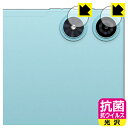 抗菌 抗ウイルス【 光沢 】保護フィルム Teclast P50 2025 (カメラレンズ部用) 日本製 自社製造直販