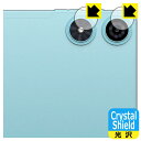 Crystal Shield【 光沢 】保護フィルム Teclast P50 2025 (カメラレンズ部用) 日本製 自社製造直販