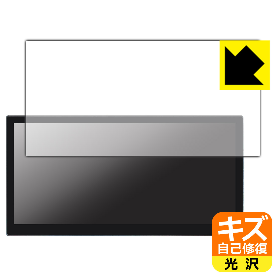 キズ自己修復保護フィルム LAPTOMO 12.1インチ タッチパネルモニター L3 Pro 日本製 自社製造直販