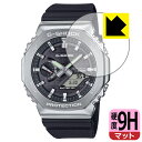 9H高硬度【 反射低減 】保護フィルム G-SHOCK GBM-2100シリーズ 日本製 自社製造直販