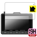 9H高硬度【 反射低減 】保護フィルム ドライブレコーダー WDT04K/Y-119d/SN-TW7690d/ZR-4K-02/Y-4K-02 日本製 自社製造...