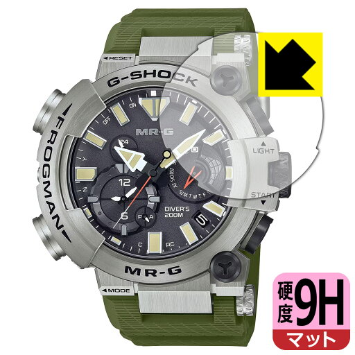 9H高硬度【 反射低減 】保護フィルム G-SHOCK FROGMAN MRG-BF1000シリーズ (風防用) 日本製 自社製造直販 9H高硬度【 反射低減 】保護フィルム G-SHOCK FROGMAN MRG-BF1000シリーズ (風防用) 日本製 自社製造直販