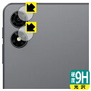 9H高硬度【 光沢 】保護フィルム ALLDOCUBE iPlay 70 mini Pro (カメラレンズ部用) 日本製 自社製造直販