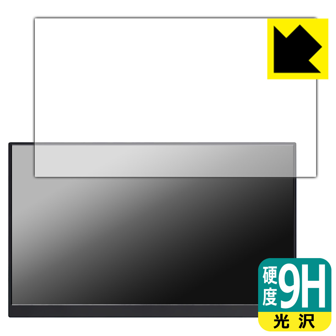 LCD Protective Film - 9H高硬度【 光沢 】保護フィルム KEEPTIME 15.6インチ モバイルモニター P156 【 タッチパネルなしモデル 】 日本製 自社製造直販