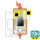 ポケットモンスター ポケモン スマホロトムSHAKE (シェイク) 用 9H高硬度【 光沢 】保護フィルム (画面用/ふち用) 日本製 自社製造直販