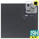 9H高硬度【 光沢 】保護フィルム Xiaomi Pad 7 Ultra (14インチ) カメラレンズ部用 日本製 自社製造直販