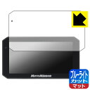 ブルーライトカット【 反射低減 】保護フィルム MAXWIN 5.5インチ バイク用スマートモニター MoToMiRRoR BDVR-C003 / BDVR-C...