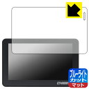 ブルーライトカット【 反射低減 】保護フィルム TANAX スマートライドモニター XR-2 (SRS-019) 日本製 自社製造直販