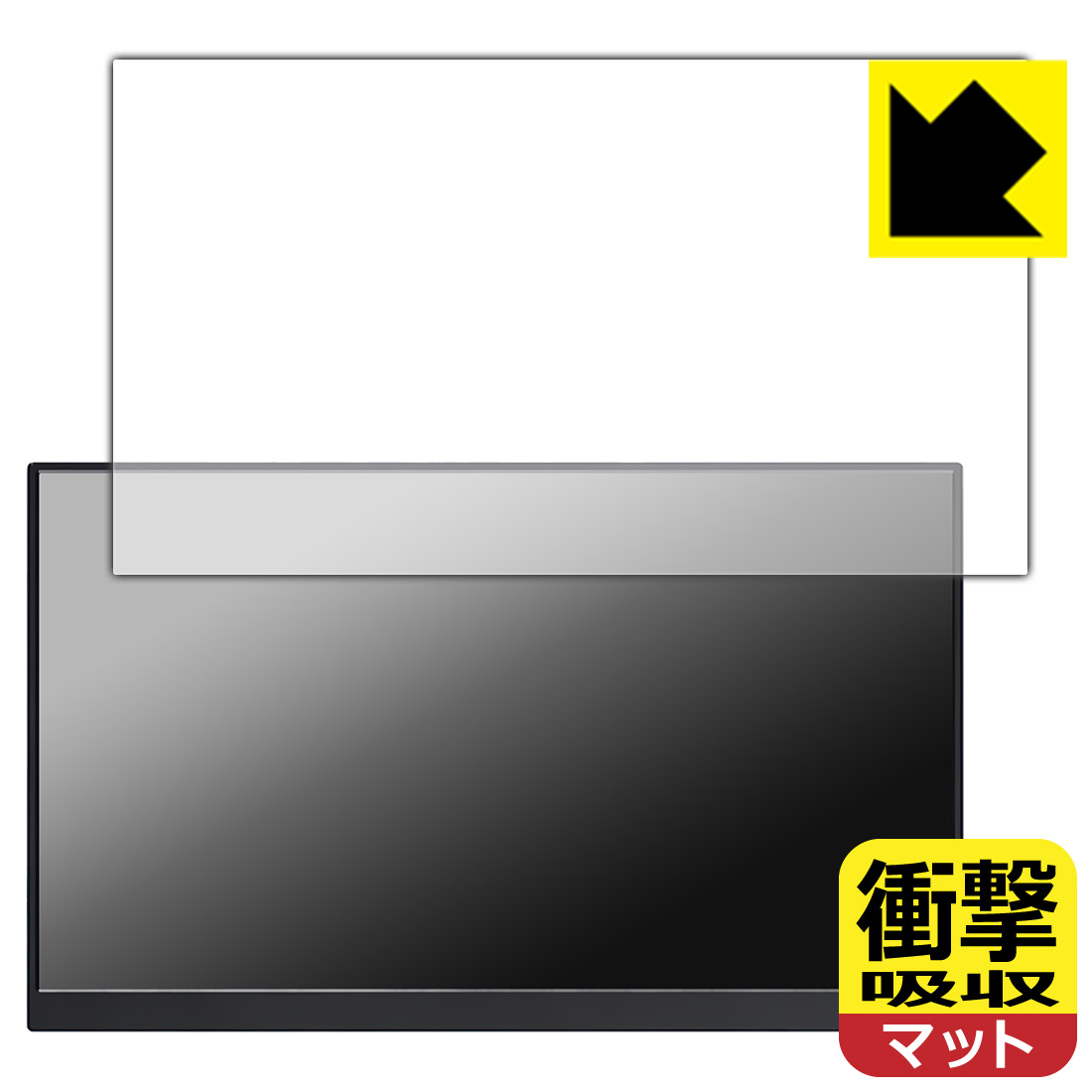 衝撃吸収【 反射低減 】保護フィルム KEEPTIME 15.6インチ モバイルモニター P156 【 タッチパネルなしモデル 】 日本製 自社製造直販