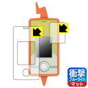 ポケットモンスター ポケモン スマホロトムSHAKE (シェイク) 用 衝撃吸収【 ブルーライトカット 】反射低減 保護フィルム (画面用/ふち用) 日本製 自社製造直販