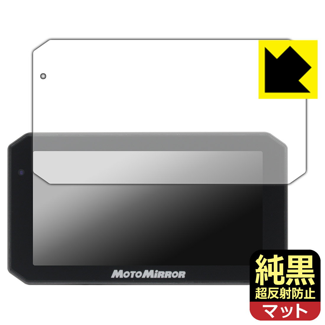 純黒クリア【 超反射防止 】保護フィルム MAXWIN 5.5インチ バイク用スマートモニター MoToMiRRoR BDVR-C003 / BDVR-C003C 日本製 自社製造直販