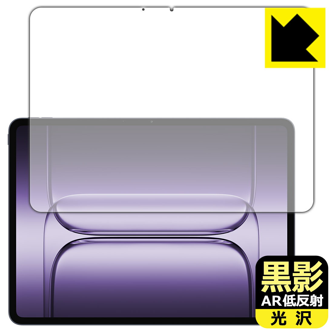 黒影保護フィルム OnePlus Pad 2 Pro 日本製 自社製造直販