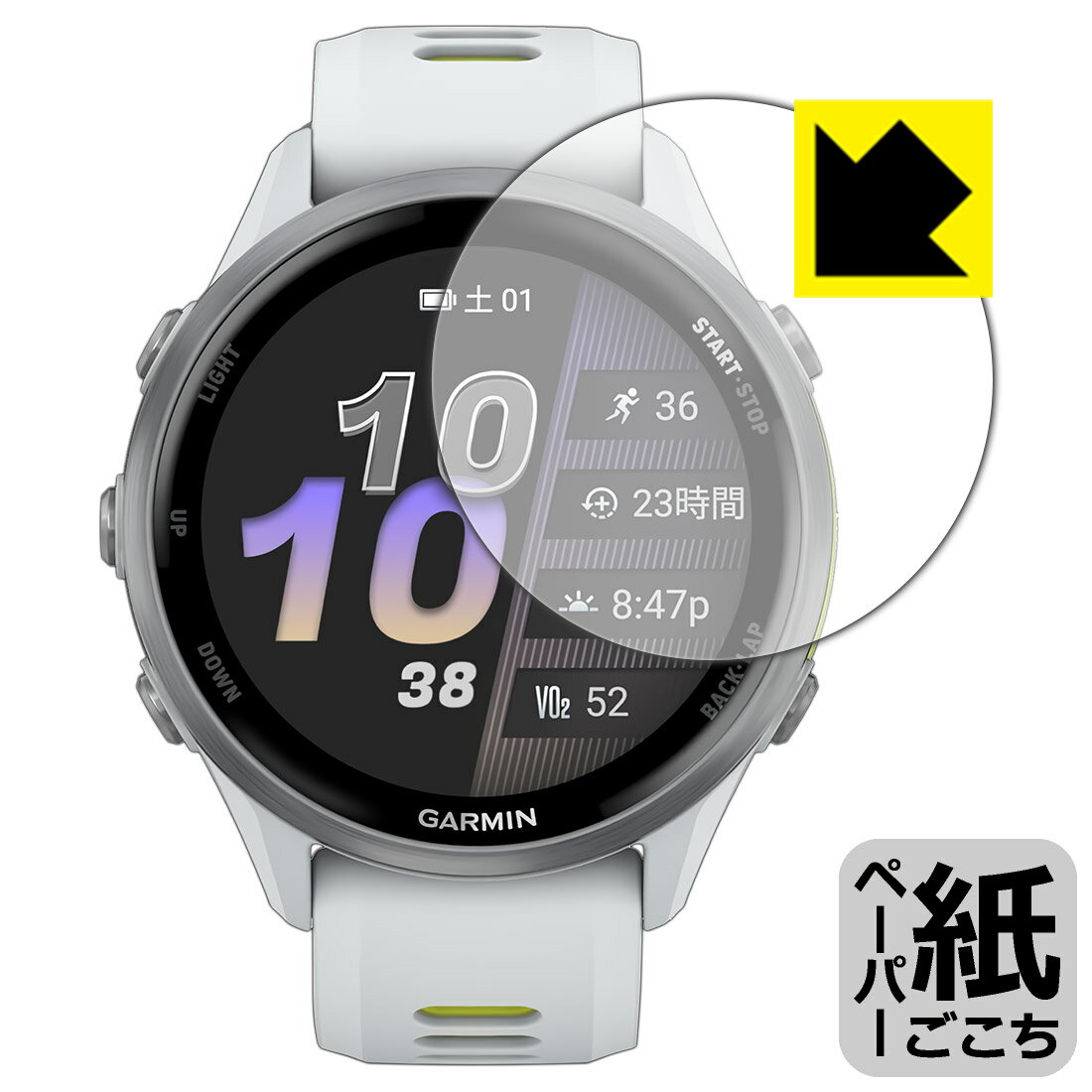 対応機種●対応機種 : GARMIN Forerunner 970専用の商品です。 (ガーミン フォアランナー)●製品内容 : 画面用フィルム1枚・クリーニングワイプ1個●※この機器は周辺部が曲面となっているため、保護フィルムを端まで貼ることができません。(表示部分はカバーしています)　　※画面の曲面部まで保護したい方は、「Flexible Shield」をご購入ください。●紙に書くような描き心地を実現する、ペーパーテクスチャ 保護フィルムです。表面はアンチグレア(反射防止)タイプなので、光の反射や映り込みを抑えます。※本製品はフィルムの表面を特殊加工し、スタイラス等で筆記する際に抵抗を持たせるようにしております。そのため、タブレットのガラス面に直接描く場合に比べ、ペン先の摩耗が大きくなります。あらかじめご了承ください。『紙ごこち(非光沢)の保護フィルム』●安心の国産素材を使用。日本国内の自社工場で製造し出荷しています。 ★貼り付け失敗交換サービス対象商品★ 国内自社工場製造・発送だからできる 安心の製品保証とサポート ■製品保証 お届けした製品が誤っていたり、不具合があった場合などには、お届けから1ヶ月以内にメールにてお問い合わせください。交換等対応させていただきます。[キャンセル・返品（返金・交換）について] ■■貼り付け失敗時の交換サービス■■貼り付けに失敗しても1回だけ無償交換ができます。(失敗したフィルムをお送りいただき、新品に無償交換します。往復の送料のみお客様にご負担をお願いいたします。詳しくは製品に同封の紙をご確認ください) ■■保護フィルム貼り付け代行サービス■■保護フィルムの貼り付け作業に自信がない方には、PDA工房で貼り付け作業を代行いたします。(PDA工房の保護フィルムのみが対象です。詳しくは製品に同封の紙をご確認ください) ペーパーライク保護フィルム 素材説明 ■表面の特殊加工により、鉛筆で紙に書いているような描き心地を実現！板状タブレットの場合は紙を敷いて使用されていたイラストレーターさんや漫画家さんも多いようですが、液晶タブレットの場合は紙を敷くわけにもいかず、ペンの滑りなど気になる方もいらっしゃると思います。このフィルムは表面の特殊加工により、紙に書いているような「カリカリというペンの感触」と描き心地を実現しました。液晶タブレットのガラス面にペンで書く際の「つるつるした感触」を改善したい方におすすめのフィルムです。※本製品はフィルムの表面を特殊加工し、スタイラス等で筆記する際に抵抗を持たせるようにしております。そのため、タブレットのガラス面に直接描く場合に比べ、ペン先の摩耗が大きくなります。また、ペン先の素材や硬さなどで描く感覚が変わる場合があります。あらかじめご了承ください。■画面の映り込みを抑える反射防止タイプ！表面に微細な凹凸を作ることにより、外光を乱反射させギラツキを抑える「アンチグレア加工」がされております。屋外での太陽光の映り込み、屋内でも蛍光灯などの映り込みが気になるシーンが多い方におすすめです。■気泡の入りにくい特殊な自己吸着タイプ接着面は気泡の入りにくい特殊な自己吸着タイプです。素材に柔軟性があり、貼り付け作業も簡単にできます。また、はがすときにガラス製フィルムのように割れてしまうことはありません。貼り直しが何度でもできるので、正しい位置へ貼り付けられるまでやり直すことができます。■安心の日本製最高級グレードの国産素材を日本国内の弊社工場で加工している完全な Made in Japan です。安心の品質をお届けします。 【ポスト投函送料無料】商品は【ポスト投函発送 (追跡可能メール便)】で発送します。お急ぎ、配達日時を指定されたい方は以下のクーポンを同時購入ください。【お急ぎ便クーポン】　プラス110円(税込)で速達扱いでの発送。お届けはポストへの投函となります。【配達日時指定クーポン】　プラス550円(税込)で配達日時を指定し、宅配便で発送させていただきます。【お急ぎ便クーポン】はこちらをクリック【配達日時指定クーポン】はこちらをクリック