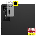 衝撃吸収【 光沢 】保護フィルム Lenovo Legion Y700 Gen 4 (TB322FC) カメラレンズ部用 日本製 自社製造直販