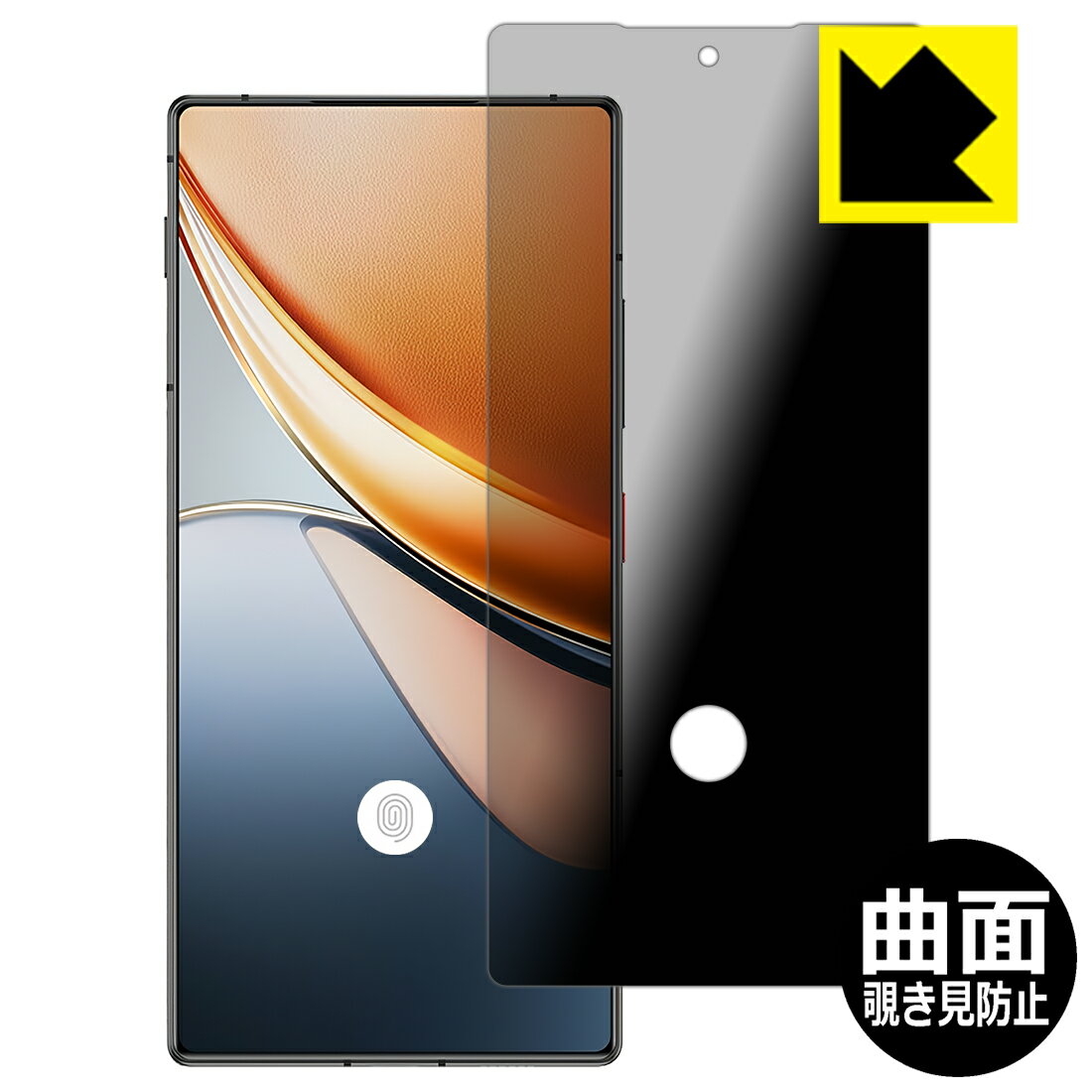 Flexible Shield Privacy【 覗き見防止・反射低減 】保護フィルム nubia Z70S Ultra 【 指紋窓つき 】 日本製 自社製造直販
