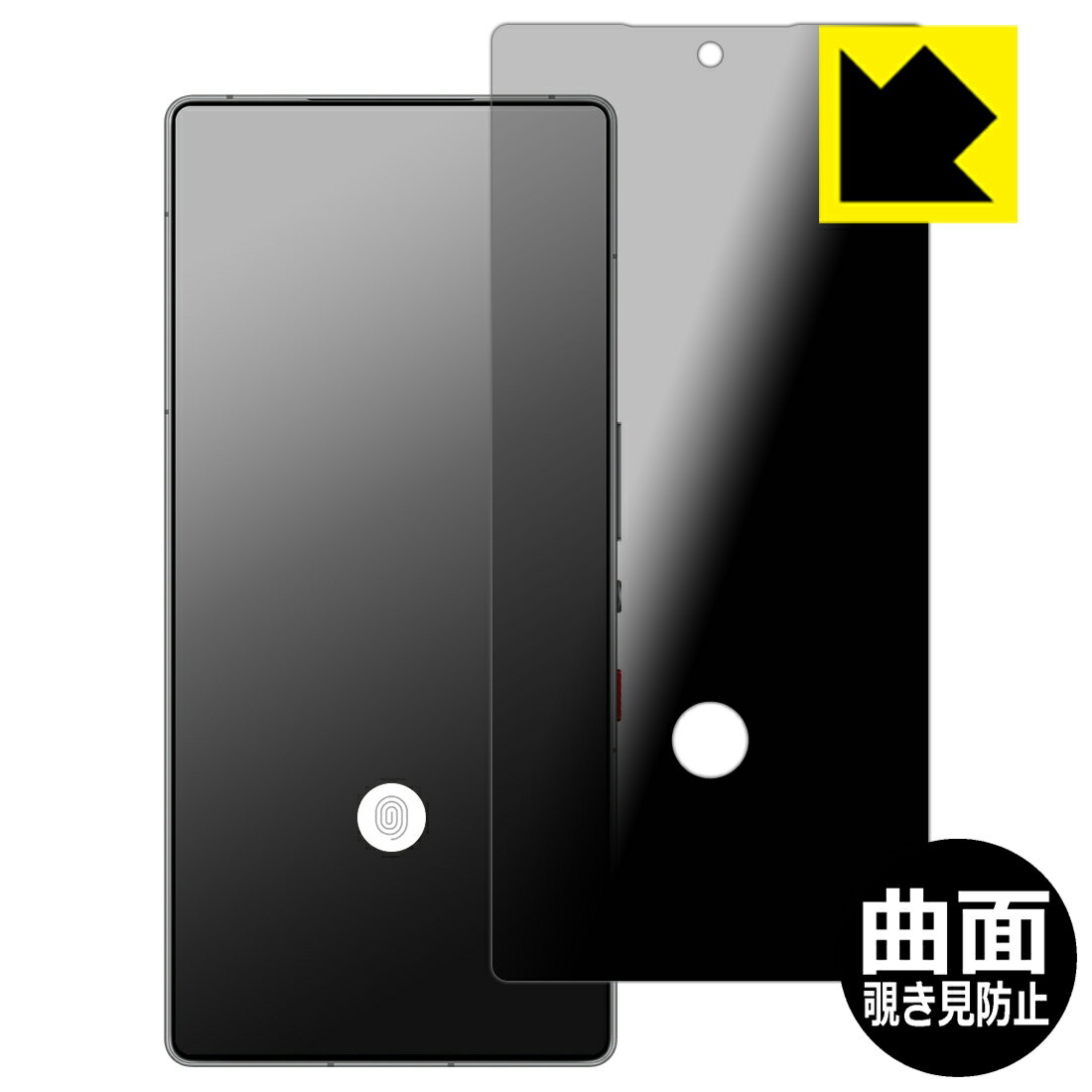 Flexible Shield Privacy【 覗き見防止・反射低減 】保護フィルム nubia REDMAGIC 10S Pro / REDMAGIC 10S Pro+ 【 指紋窓つき 】 日本製 自社製造直販