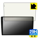 9H高硬度【 ブルーライトカット 】保護フィルム DUDU7 カーナビ 9.5インチ 日本製 自社製造直販