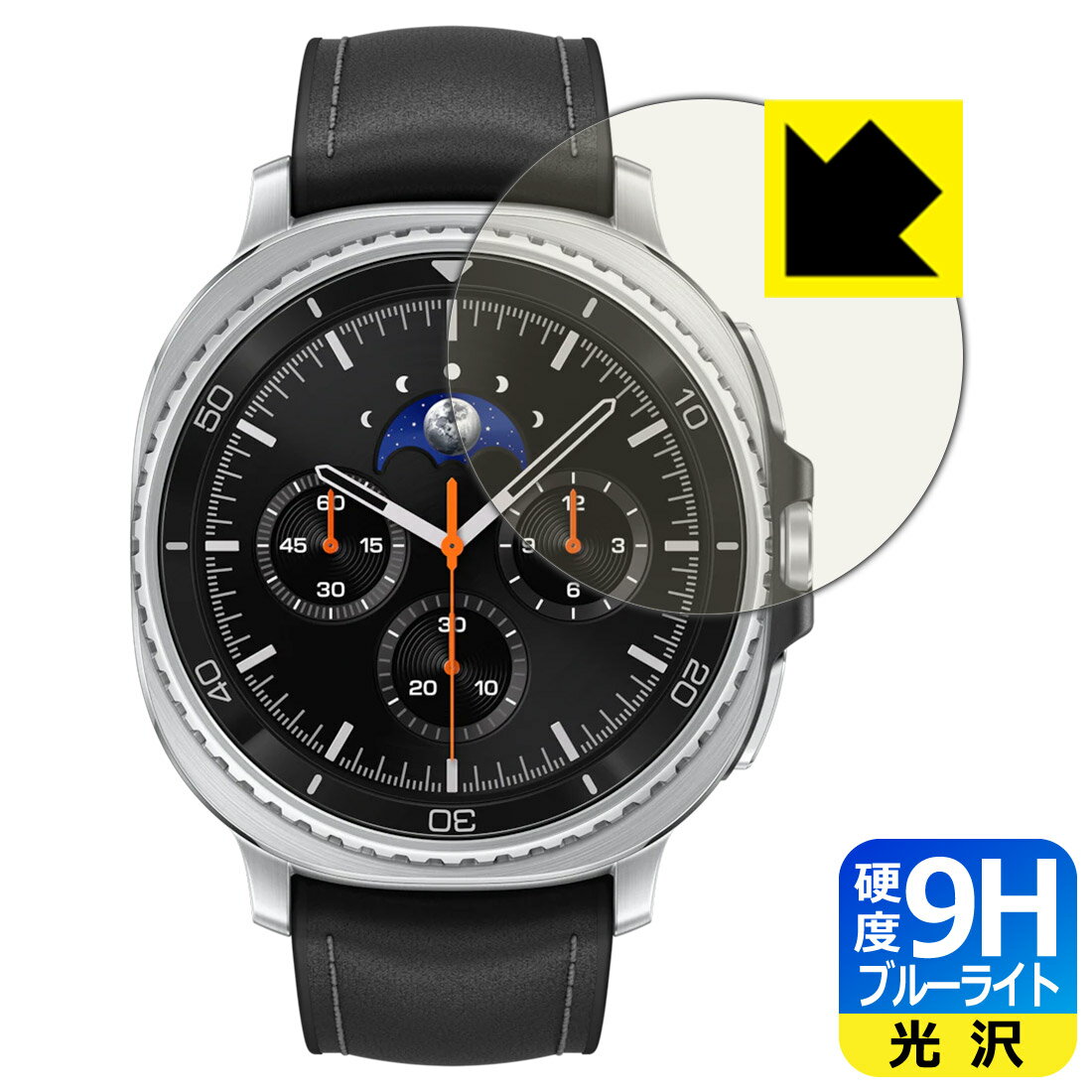 9H高硬度【 ブルーライトカット 】保護フィルム Galaxy Watch8 Classic 日本製 自社製造直販(2.0)
