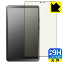 9H高硬度【 ブルーライトカット 】保護フィルム LAVIE Tab T8 T0855/KAS, TAB08/H05 (8.7型ワイド・2025年7月発売モデル...