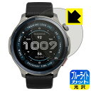 ブルーライトカット【 光沢 】保護フィルム Amazfit Balance 2 日本製 自社製造直販
