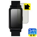ブルーライトカット【 光沢 】保護フィルム ドコモ スマートウォッチ02 (Z165) 日本製 自社製造直販