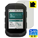 ブルーライトカット【 光沢 】保護フィルム GARMIN Edge MTB 日本製 自社製造直販