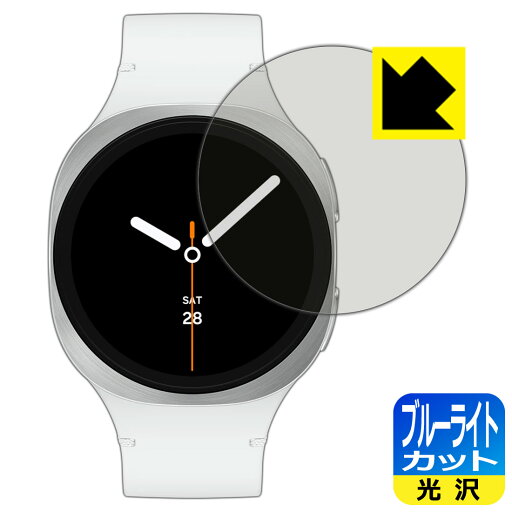 ブルーライトカット【 光沢 】保護フィルム Galaxy Watch8 【 ケースサイズ 40mm用 】 日本製 自社製造直販