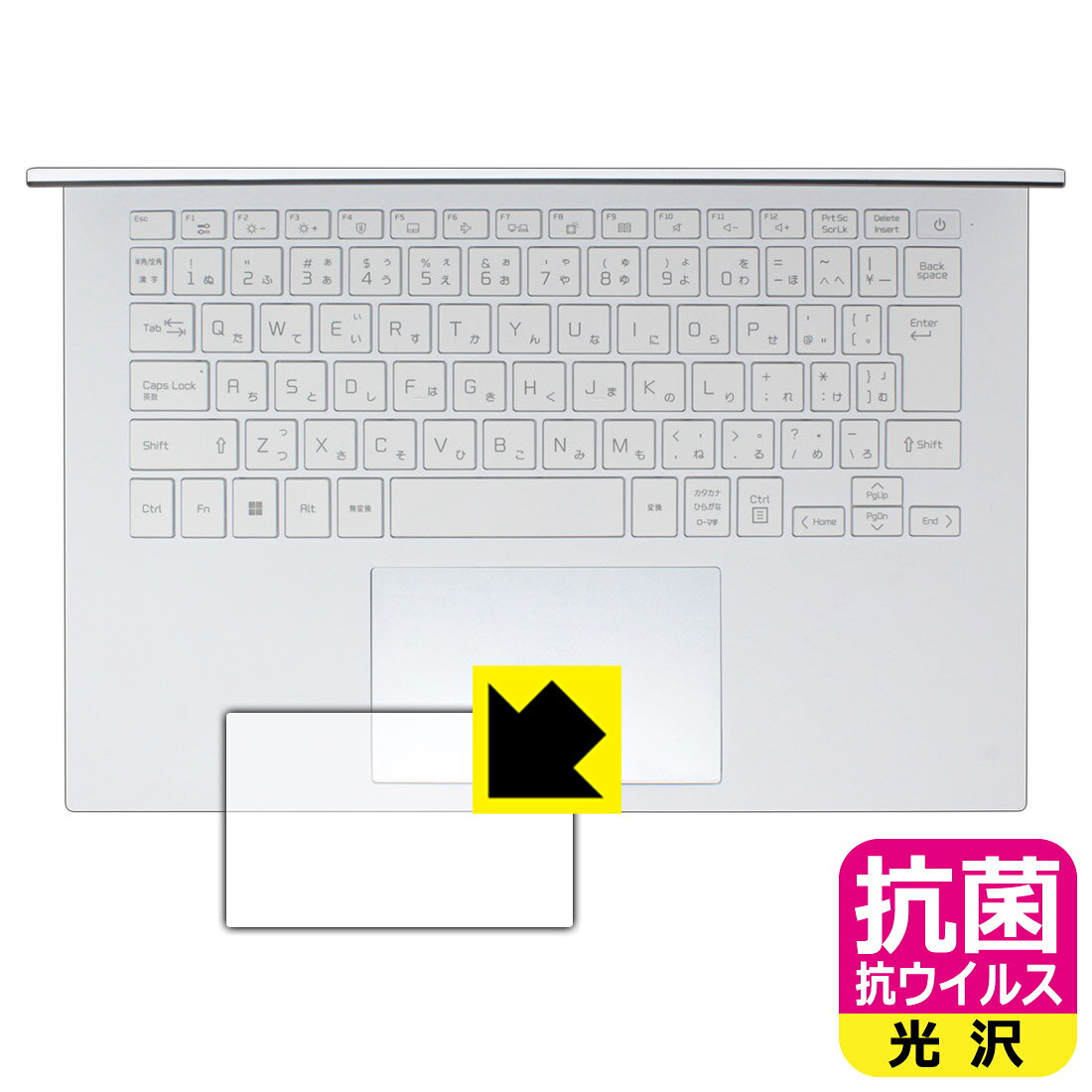 対応機種●対応機種 : LGエレクトロニクス LG gram 14インチ 14Z90RUシリーズ (2024年モデル)専用の商品です。●製品内容 : タッチパッド用フィルム1枚・クリーニングワイプ1個●高い除菌性能が長期間持続！『抗菌 抗ウイルス(光沢)のタッチパッド保護フィルム』●富士フイルム Hydro Ag＋抗菌フィルム採用。日本国内の自社工場で製造し出荷しています。 ★貼り付け失敗交換サービス対象商品★ 国内自社工場製造・発送だからできる 安心の製品保証とサポート ■製品保証 お届けした製品が誤っていたり、不具合があった場合などには、お届けから1ヶ月以内にメールにてお問い合わせください。交換等対応させていただきます。[キャンセル・返品（返金・交換）について] ■■貼り付け失敗時の交換サービス■■貼り付けに失敗しても1回だけ無償交換ができます。(失敗したフィルムをお送りいただき、新品に無償交換します。往復の送料のみお客様にご負担をお願いいたします。詳しくは製品に同封の紙をご確認ください) ■■保護フィルム貼り付け代行サービス■■保護フィルムの貼り付け作業に自信がない方には、PDA工房で貼り付け作業を代行いたします。(PDA工房の保護フィルムのみが対象です。詳しくは製品に同封の紙をご確認ください) 抗菌 抗ウイルス【光沢】保護フィルム 素材説明 ■Hydro Ag＋抗菌フィルムを採用！高い除菌性能が長期間持続！富士フイルム Hydro Ag＋抗菌フィルム採用。Hydro Ag＋は、細菌だけでなく、ウイルスやカビなど、さまざまな微生物の増殖を抑制します。またSIAA（抗菌製品技術協議会）認証マークも取得しており、高い安全性も確認できています。※全ての微生物への効果を保証するものではありません。※本製品は医薬品・医薬部外品ではありません。抗菌性能JIS Z 2801 準拠（35℃100％）黄色ブドウ球菌（グラム陽性菌）：99.99％死滅（24時間）大腸菌（グラム陰性菌）：99.99％死滅（24時間）耐薬品性耐次亜塩素酸（ピューラックス）：外観、抗菌性能に劣化無し耐アルコール（IPA）：外観、抗菌性能に劣化無し清拭耐性乾拭き5000回：外観、抗菌性能に劣化無し水拭き5000回：外観、抗菌性能に劣化無し■高級感あふれる光沢と画質を損なわない透明度！貼っていることを意識させないほどの高い透明度に、高級感あふれる光沢・クリアな仕上げとなります。動画視聴や画像編集など、機器本来の発色を重視したい方におすすめです。■気泡の入りにくい特殊な自己吸着タイプ接着面は気泡の入りにくい特殊な自己吸着タイプです。素材に柔軟性があり、貼り付け作業も簡単にできます。また、はがすときにガラス製フィルムのように割れてしまうことはありません。貼り直しが何度でもできるので、正しい位置へ貼り付けられるまでやり直すことができます。■安心の日本製富士フイルム Hydro Ag＋抗菌フィルム採用。日本国内の弊社工場で加工している Made in Japan です。安心の品質をお届けします。 【ポスト投函送料無料】商品は【ポスト投函発送 (追跡可能メール便)】で発送します。お急ぎ、配達日時を指定されたい方は以下のクーポンを同時購入ください。【お急ぎ便クーポン】　プラス110円(税込)で速達扱いでの発送。お届けはポストへの投函となります。【配達日時指定クーポン】　プラス550円(税込)で配達日時を指定し、宅配便で発送させていただきます。【お急ぎ便クーポン】はこちらをクリック【配達日時指定クーポン】はこちらをクリック