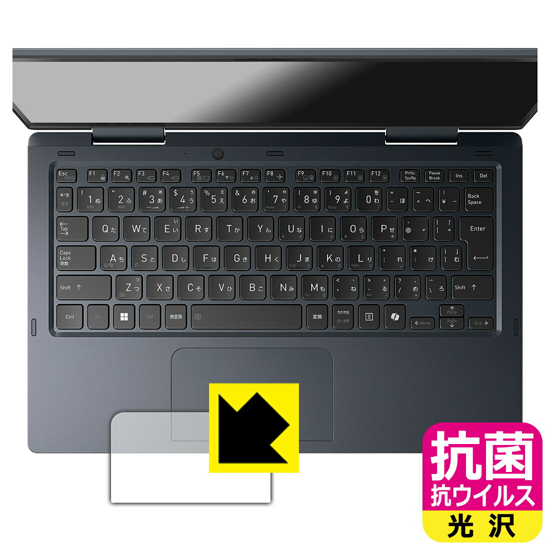 抗菌 抗ウイルス【 光沢 】保護フィルム dynabook V8/Y, V6/Y (クリックパッド用) 日本製 自社製造直販