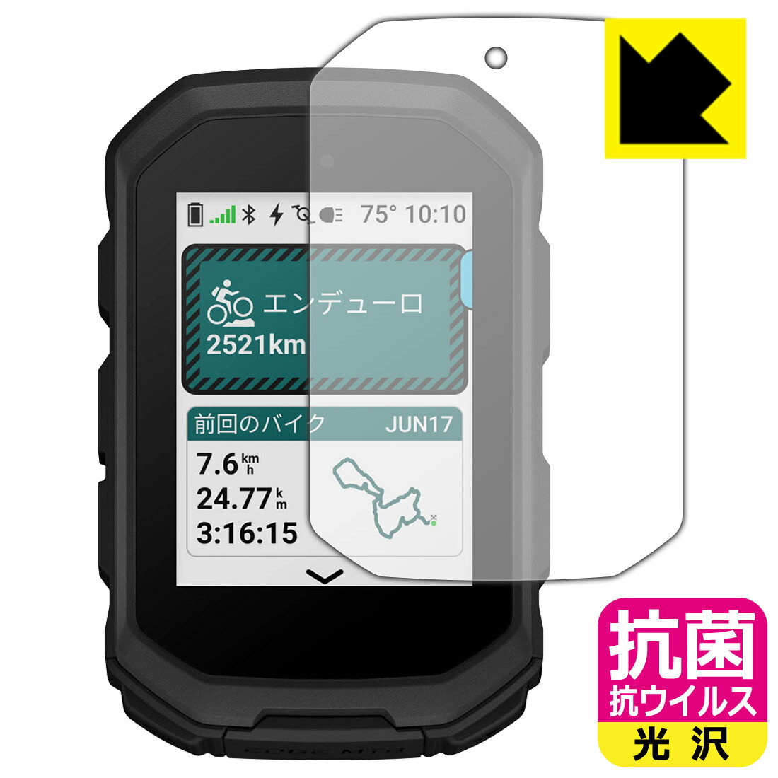 抗菌 抗ウイルス【 光沢 】保護フィルム GARMIN Edge MTB 日本製 自社製造直販