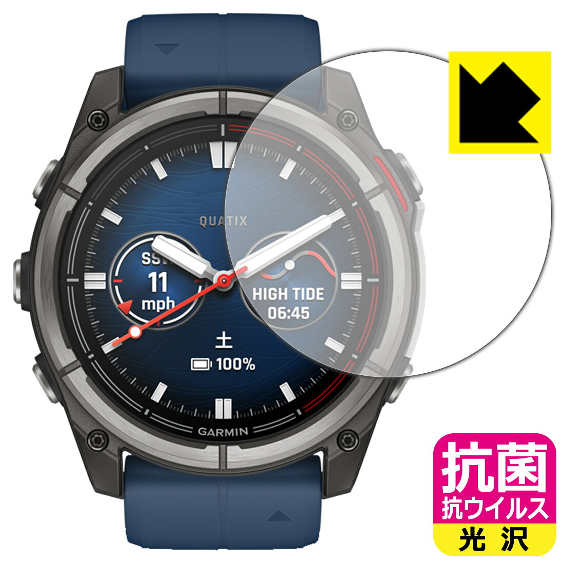 抗菌 抗ウイルス【 光沢 】保護フィルム GARMIN quatix 8 AMOLED 【 ケースサイズ51mm用 】 日本製 自社製造直販