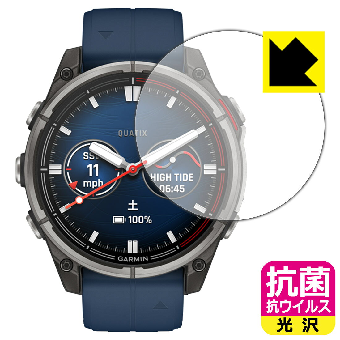 抗菌 抗ウイルス【 光沢 】保護フィルム GARMIN quatix 8 AMOLED 【 ケースサイズ47mm用 】 日本製 自社製造直販