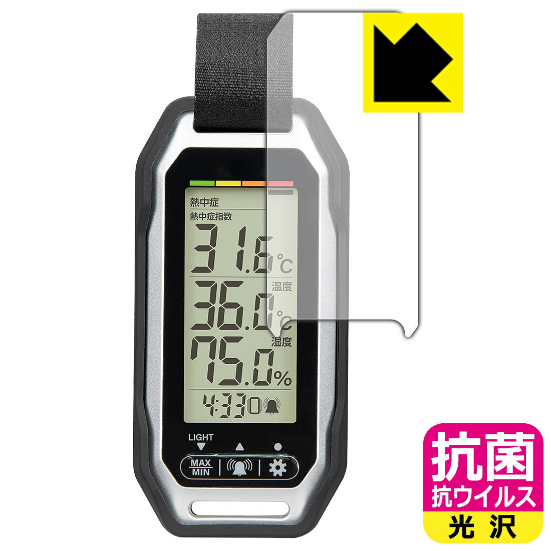 抗菌 抗ウイルス【 光沢 】保護フィルム シンワ ポータブル簡易熱中症計 Plus 73239 用 日本製 自社製造直販