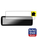 Perfect Shield【 反射低減 】保護フィルム MAXWIN 8.88インチ デジタルルームミラー MDR-A002A / MDR-A002B 日本製...