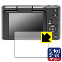 【 スーパーSALE 10%OFF 】Perfect Shield【 反射低減 】保護フィルム KODAK PIXPRO C1 日本製 自社製造直販