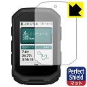 Perfect Shield【 反射低減 】保護フィルム GARMIN Edge MTB 日本製 自社製造直販