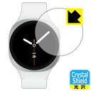 Crystal Shield【 光沢 】保護フィルム Galaxy Watch8 【 ケースサイズ 40mm用 】 日本製 自社製造直販