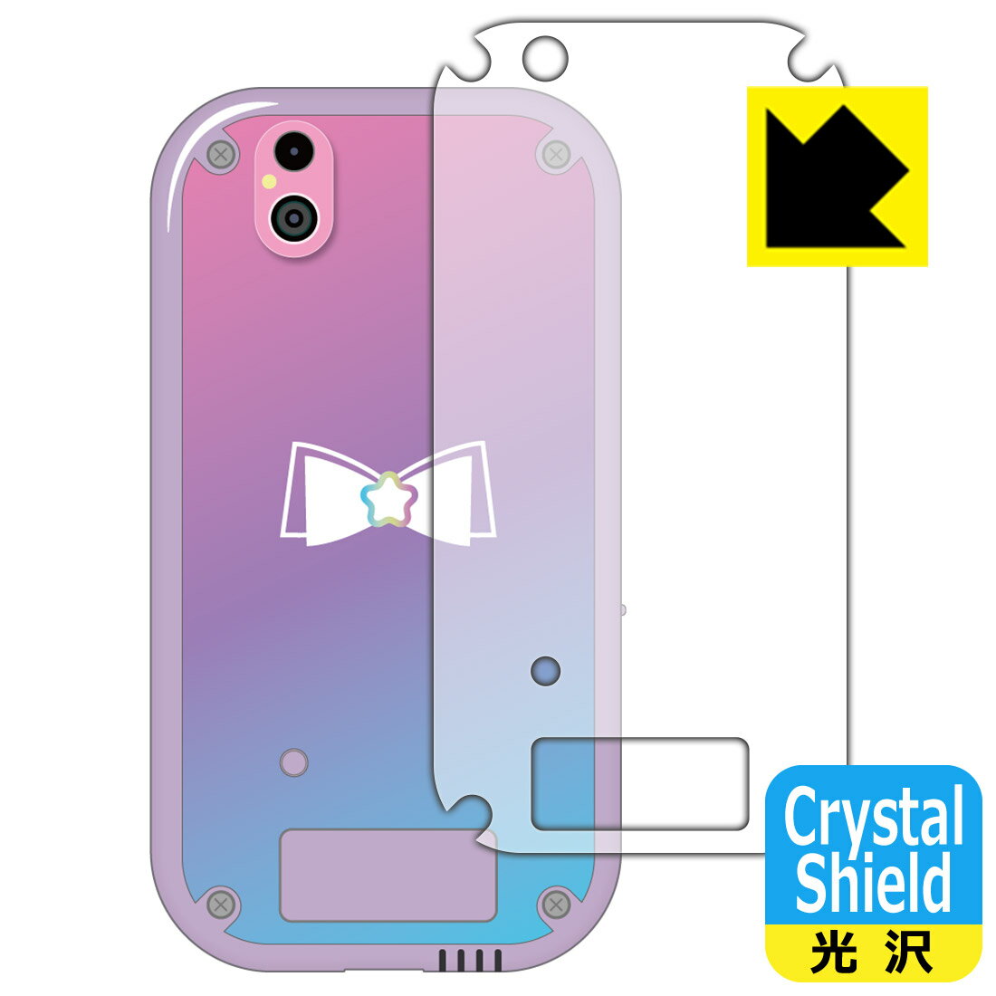 Rakuten - ひみつのアイプリスマホR 用 Crystal Shield【 光沢 】保護フィルム (背面用) 日本製 自社製造直販