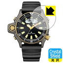 Crystal Shield【 光沢 】保護フィルム CITIZEN PROMASTER JP2008-06E 日本製 自社製造直販