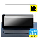 Crystal Shield【 光沢 】保護フィルム MAZDA 8.8インチ センターディスプレイ (2024年〜) 日本製 自社製造直販
