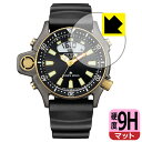 9H高硬度【 反射低減 】保護フィルム CITIZEN PROMASTER JP2008-06E 日本製 自社製造直販
