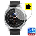 ブルーライトカット【 反射低減 】保護フィルム Galaxy Watch8 Classic 日本製 自社製造直販