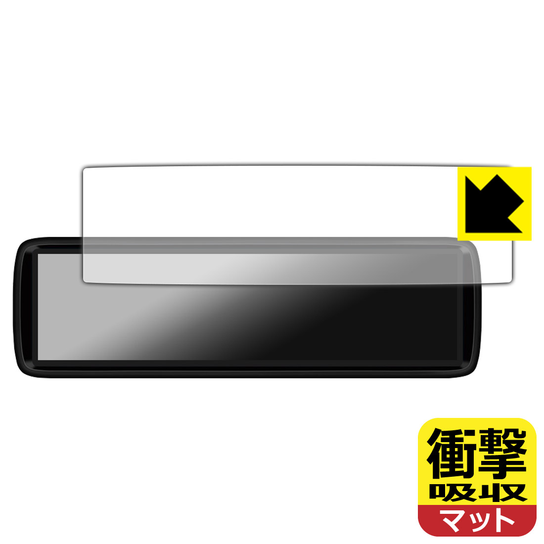 衝撃吸収【 反射低減 】保護フィルム MAXWIN 8.88インチ デジタルルームミラー MDR-A002A / MDR-A002B 日本製 自社製造直販
