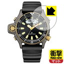 衝撃吸収【 反射低減 】保護フィルム CITIZEN PROMASTER JP2008-06E 日本製 自社製造直販