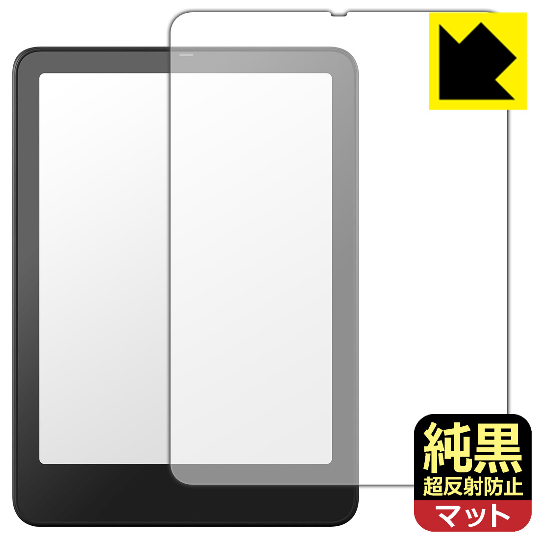 純黒クリア【 超反射防止 】保護フィルム Kindle Colorsoft シグニチャーエディション (第1世代・2025年モデル) 日本製 自社製造直販