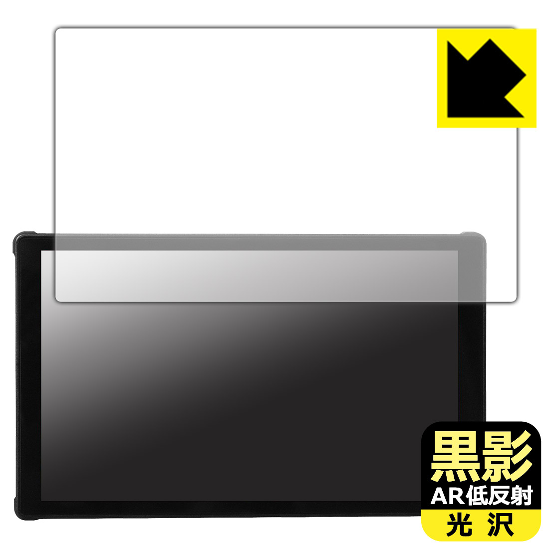 対応機種●対応機種 : Portkeys PT5 III (5.4インチ モニター)専用の商品です。●製品内容 : 画面用フィルム1枚・クリーニングワイプ1個●黒影【AR低反射・光沢】フィルムは、通常フィルムとは異なり、光学的に映り込みを抑制するフィルムです。反射率が驚異の0.5%と、光沢なのに低反射を実現！ 高い透明度・透過率で、白くならず黒が引き締まり、色の再現性や視認性に優れています。『AR低反射・光沢 保護フィルム』●高品質の素材を使用。日本国内の自社工場で製造し出荷しています。 ★貼り付け失敗交換サービス対象商品★ 国内自社工場製造・発送だからできる 安心の製品保証とサポート ■製品保証 お届けした製品が誤っていたり、不具合があった場合などには、お届けから1ヶ月以内にメールにてお問い合わせください。交換等対応させていただきます。[キャンセル・返品（返金・交換）について] ■■貼り付け失敗時の交換サービス■■貼り付けに失敗しても1回だけ無償交換ができます。(失敗したフィルムをお送りいただき、新品に無償交換します。往復の送料のみお客様にご負担をお願いいたします。詳しくは製品に同封の紙をご確認ください) ■■保護フィルム貼り付け代行サービス■■保護フィルムの貼り付け作業に自信がない方には、PDA工房で貼り付け作業を代行いたします。(PDA工房の保護フィルムのみが対象です。詳しくは製品に同封の紙をご確認ください) 黒影【AR低反射・光沢】保護フィルム 素材説明 ■光沢なのに低反射を実現！黒影【AR低反射・光沢】フィルムは、通常フィルムとは異なり、光学的に映り込みを抑制するフィルムです。入射光は「反射防止層の表面」と「ベースフィルムと反射防止層の境界」で反射します。この2つの反射光の位相を逆転させて打ち消しあう(干渉)ことで反射光を軽減させることができます。光沢フィルムの透明度で反射を抑えたい方におすすめのフィルムです。(全光線透過率96.3%、反射率0.5%)黒影【AR低反射・光沢】フィルムは、反射率が驚異の0.5%！反射低減(アンチグレア)フィルムではない光沢フィルムでの低反射を実現しました。アンチグレアのマット感や色にじみが気になる方におすすめです!　屋外で使用する時も、何も貼っていない時と比較して格段に画面が見やすくなります。低反射と鮮明さの両方を重視したい方には、この「黒影【AR低反射・光沢】」がおすすめ。反射防止機能を最重要視される方は「純黒クリア【超反射防止】」がおすすめです。■黒が際立ち、色の再現性もより鮮明に!一般的に、反射低減(アンチグレア)フィルムは画面が白っぽくなりますが、この黒影【AR低反射・光沢】フィルムは、高い透明度・透過率で、白くならず黒が引き締まり、色の再現性や視認性に優れています。透明度が高いので色の発色がよく、光の映り込みも少なくなるため、保護フィルムを貼っていない時よりも、映像や写真などがより美しく見えます。全光線透過率も96.3%と非常に高いフィルムです。■防汚コーティングで汚れもつきにくい!防汚コーティングにより、皮脂が浮きあがるため、拭き取り性が高くなっております。指滑りはつるつるとしたなめらかさで、快適な使用感です。油性マジックのインクもはじきますので簡単に拭き取れます。■気泡の入りにくい特殊な自己吸着タイプ接着面は気泡の入りにくい特殊な自己吸着タイプです。素材に柔軟性があり、貼り付け作業も簡単にできます。また、はがすときにガラス製フィルムのように割れてしまうことはありません。貼り直しが何度でもできるので、正しい位置へ貼り付けられるまでやり直すことができます。■安心の日本製最高級グレードの素材を日本国内の弊社工場で加工している Made in Japan です。安心の品質をお届けします。 【ポスト投函送料無料】商品は【ポスト投函発送 (追跡可能メール便)】で発送します。お急ぎ、配達日時を指定されたい方は以下のクーポンを同時購入ください。【お急ぎ便クーポン】　プラス110円(税込)で速達扱いでの発送。お届けはポストへの投函となります。【配達日時指定クーポン】　プラス550円(税込)で配達日時を指定し、宅配便で発送させていただきます。【お急ぎ便クーポン】はこちらをクリック【配達日時指定クーポン】はこちらをクリック