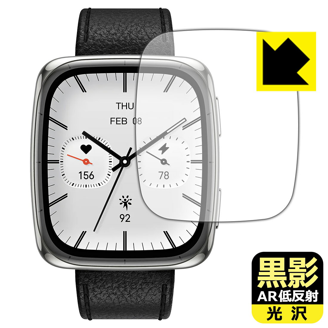 対応機種●対応機種 : Zepp Health Amazfit Active 2 Square (A2440)専用の商品です。●製品内容 : 画面用フィルム1枚・クリーニングワイプ1個●※この機器は周辺部が曲面となっているため、保護フィルムを端まで貼ることができません。(表示部分はカバーしています)　　※画面の曲面部まで保護したい方は、「Flexible Shield」をご購入ください。●黒影【AR低反射・光沢】フィルムは、通常フィルムとは異なり、光学的に映り込みを抑制するフィルムです。反射率が驚異の0.5%と、光沢なのに低反射を実現！ 高い透明度・透過率で、白くならず黒が引き締まり、色の再現性や視認性に優れています。『AR低反射・光沢 保護フィルム』●高品質の素材を使用。日本国内の自社工場で製造し出荷しています。 ★貼り付け失敗交換サービス対象商品★ 国内自社工場製造・発送だからできる 安心の製品保証とサポート ■製品保証 お届けした製品が誤っていたり、不具合があった場合などには、お届けから1ヶ月以内にメールにてお問い合わせください。交換等対応させていただきます。[キャンセル・返品（返金・交換）について] ■■貼り付け失敗時の交換サービス■■貼り付けに失敗しても1回だけ無償交換ができます。(失敗したフィルムをお送りいただき、新品に無償交換します。往復の送料のみお客様にご負担をお願いいたします。詳しくは製品に同封の紙をご確認ください) ■■保護フィルム貼り付け代行サービス■■保護フィルムの貼り付け作業に自信がない方には、PDA工房で貼り付け作業を代行いたします。(PDA工房の保護フィルムのみが対象です。詳しくは製品に同封の紙をご確認ください) 黒影【AR低反射・光沢】保護フィルム 素材説明 ■光沢なのに低反射を実現！黒影【AR低反射・光沢】フィルムは、通常フィルムとは異なり、光学的に映り込みを抑制するフィルムです。入射光は「反射防止層の表面」と「ベースフィルムと反射防止層の境界」で反射します。この2つの反射光の位相を逆転させて打ち消しあう(干渉)ことで反射光を軽減させることができます。光沢フィルムの透明度で反射を抑えたい方におすすめのフィルムです。(全光線透過率96.3%、反射率0.5%)黒影【AR低反射・光沢】フィルムは、反射率が驚異の0.5%！反射低減(アンチグレア)フィルムではない光沢フィルムでの低反射を実現しました。アンチグレアのマット感や色にじみが気になる方におすすめです!　屋外で使用する時も、何も貼っていない時と比較して格段に画面が見やすくなります。低反射と鮮明さの両方を重視したい方には、この「黒影【AR低反射・光沢】」がおすすめ。反射防止機能を最重要視される方は「純黒クリア【超反射防止】」がおすすめです。■黒が際立ち、色の再現性もより鮮明に!一般的に、反射低減(アンチグレア)フィルムは画面が白っぽくなりますが、この黒影【AR低反射・光沢】フィルムは、高い透明度・透過率で、白くならず黒が引き締まり、色の再現性や視認性に優れています。透明度が高いので色の発色がよく、光の映り込みも少なくなるため、保護フィルムを貼っていない時よりも、映像や写真などがより美しく見えます。全光線透過率も96.3%と非常に高いフィルムです。■防汚コーティングで汚れもつきにくい!防汚コーティングにより、皮脂が浮きあがるため、拭き取り性が高くなっております。指滑りはつるつるとしたなめらかさで、快適な使用感です。油性マジックのインクもはじきますので簡単に拭き取れます。■気泡の入りにくい特殊な自己吸着タイプ接着面は気泡の入りにくい特殊な自己吸着タイプです。素材に柔軟性があり、貼り付け作業も簡単にできます。また、はがすときにガラス製フィルムのように割れてしまうことはありません。貼り直しが何度でもできるので、正しい位置へ貼り付けられるまでやり直すことができます。■安心の日本製最高級グレードの素材を日本国内の弊社工場で加工している Made in Japan です。安心の品質をお届けします。 【ポスト投函送料無料】商品は【ポスト投函発送 (追跡可能メール便)】で発送します。お急ぎ、配達日時を指定されたい方は以下のクーポンを同時購入ください。【お急ぎ便クーポン】　プラス110円(税込)で速達扱いでの発送。お届けはポストへの投函となります。【配達日時指定クーポン】　プラス550円(税込)で配達日時を指定し、宅配便で発送させていただきます。【お急ぎ便クーポン】はこちらをクリック【配達日時指定クーポン】はこちらをクリック