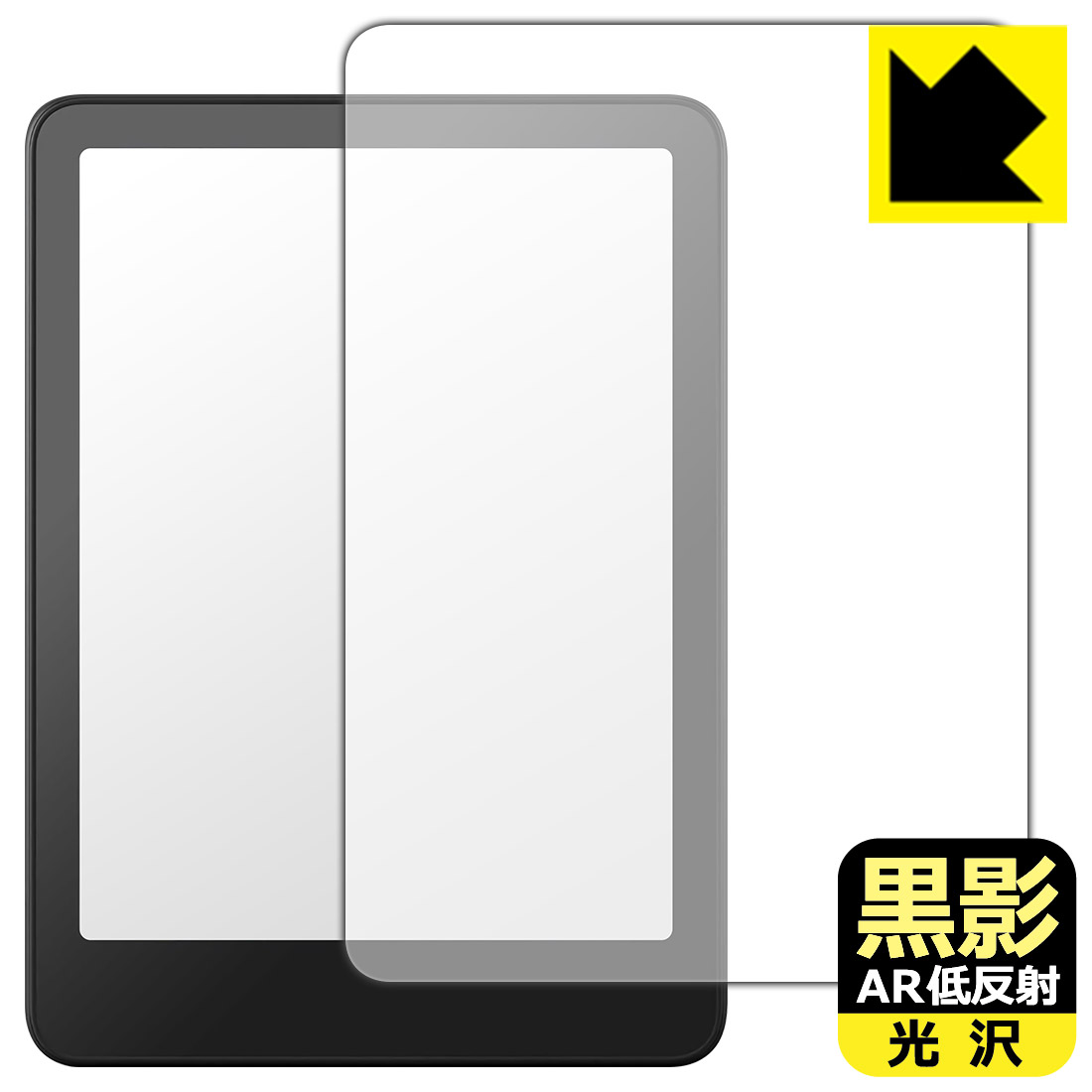 樂天商城 - 黒影【 AR低反射・光沢 】保護フィルム Kindle Colorsoft (第1世代・2025年モデル) / キッズモデル 日本製 自社製造直販